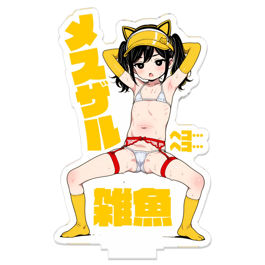 ざこめすざる❄つながるあくすた