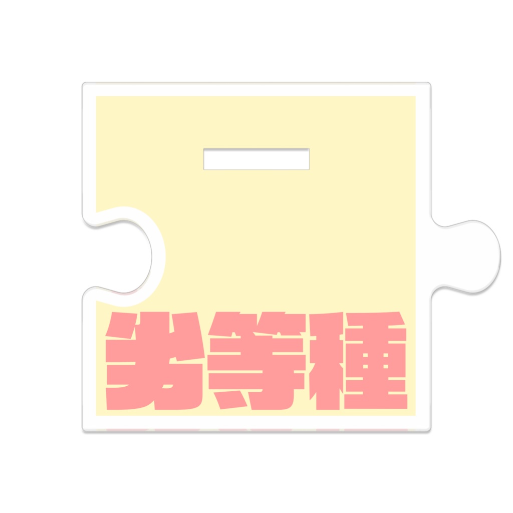 ざこめすざる❄つながるあくすた