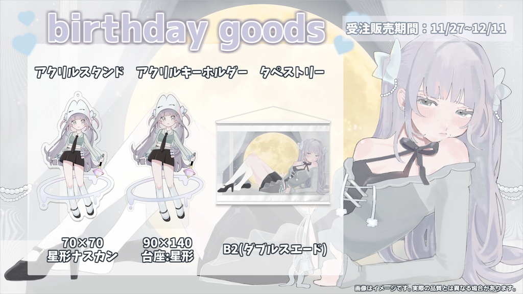 【受注生産】誕生日記念グッズ