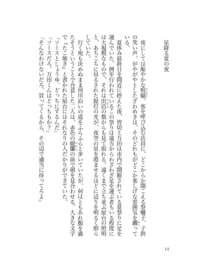 【非公式短編集】星と道行