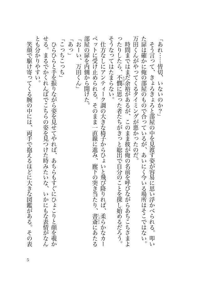 【非公式短編集】星と道行