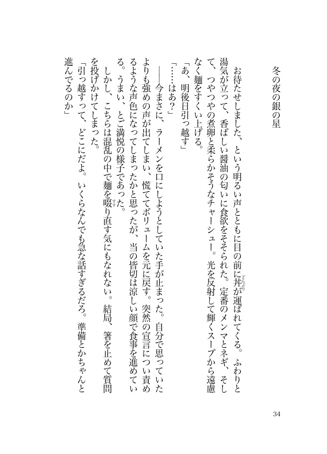 【非公式短編集】星と道行