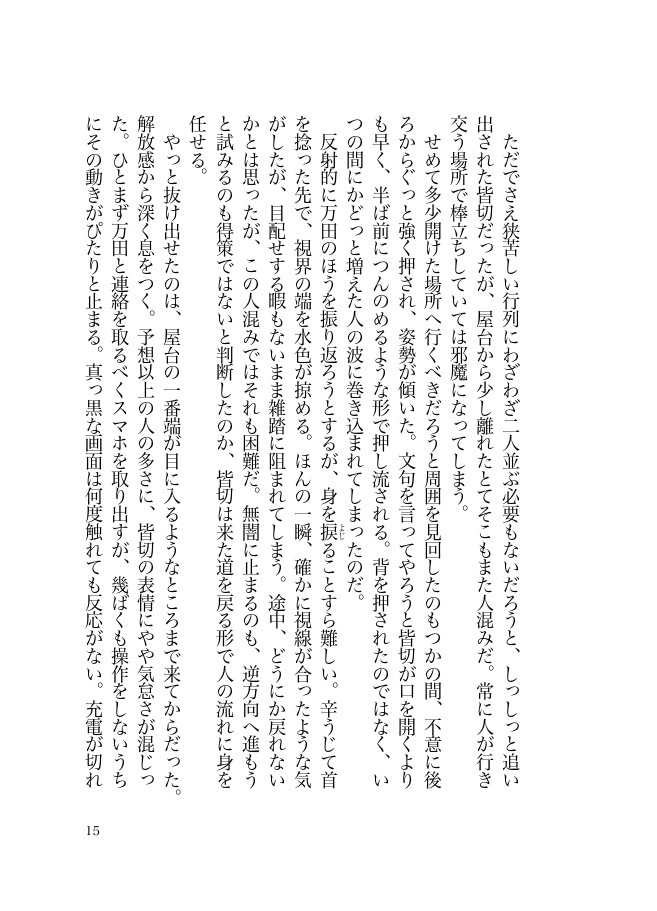 【非公式短編集】星と道行