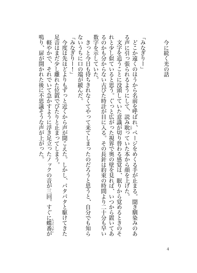 【非公式短編集】星と道行