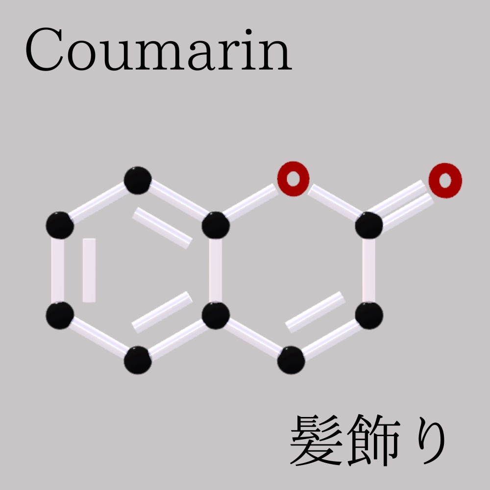 coumarin_クマリン構造式髪飾り