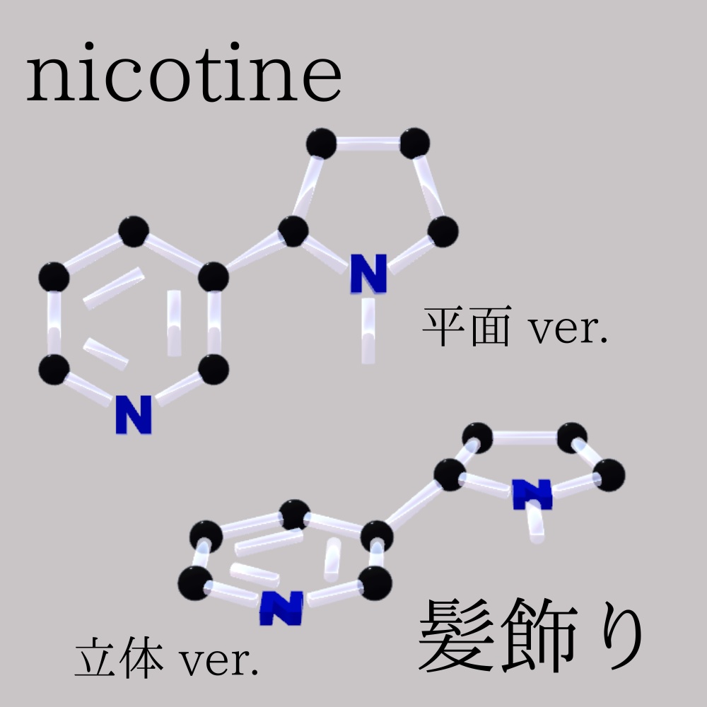有機化合物髪飾りセット