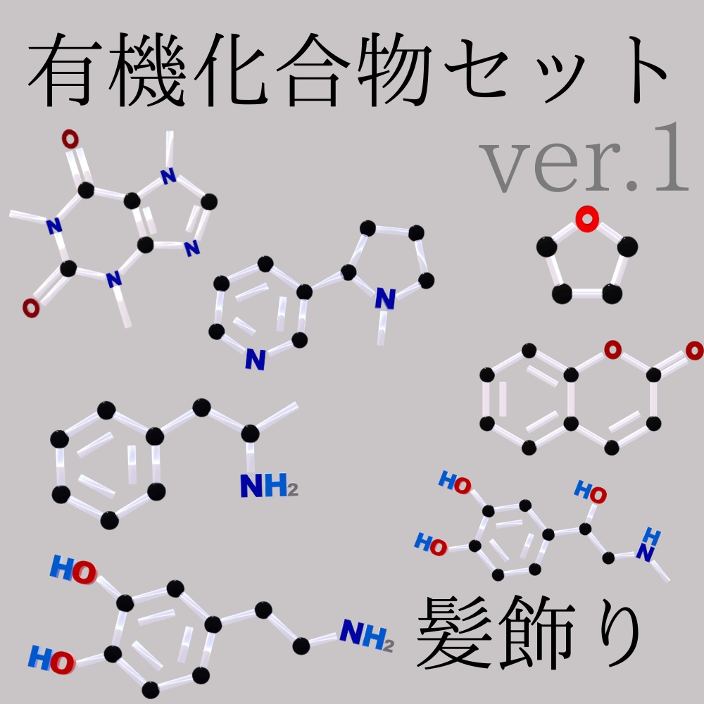 有機化合物髪飾りセット  ver.1