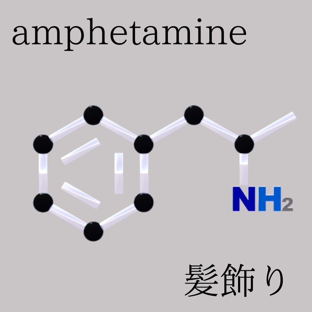 有機化合物髪飾りセット