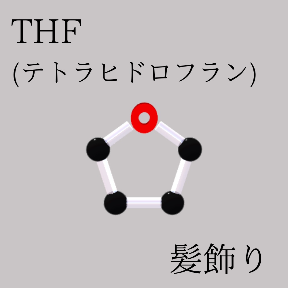 有機化合物髪飾りセット