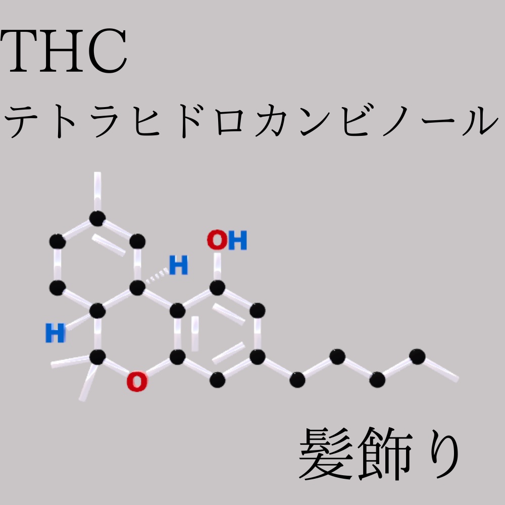 有機化合物髪飾りセット ver.2