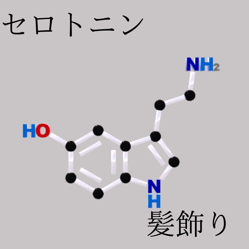 有機化合物髪飾りセット ver.2
