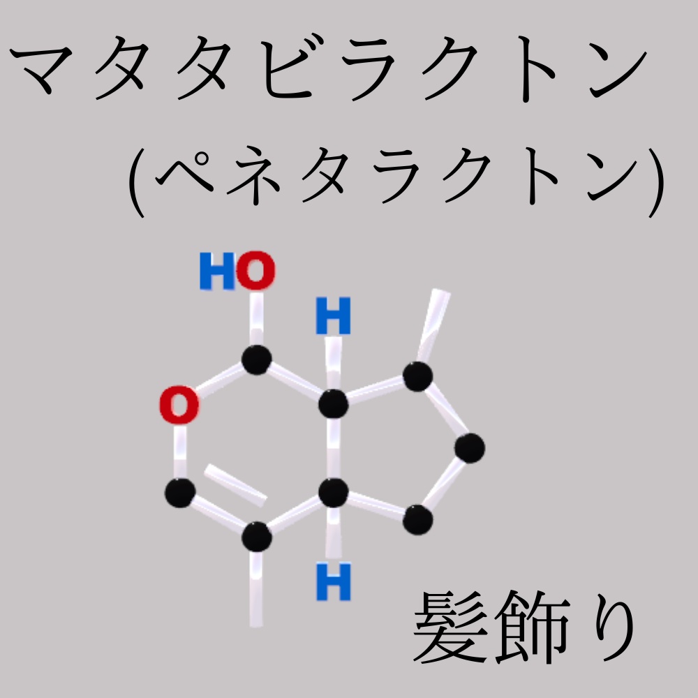 有機化合物髪飾りセット ver.2