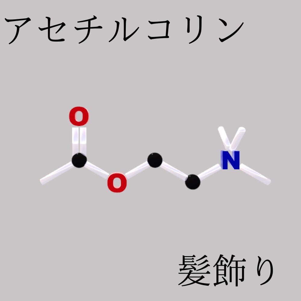 有機化合物髪飾りセット ver.2