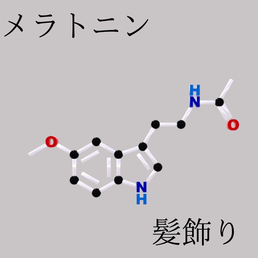 有機化合物髪飾りセット ver.2