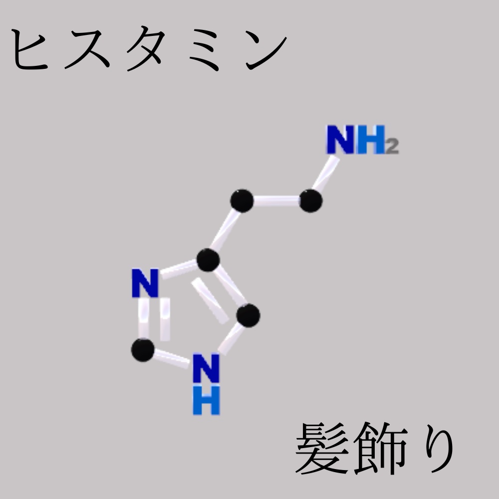 有機化合物髪飾りセット ver.2