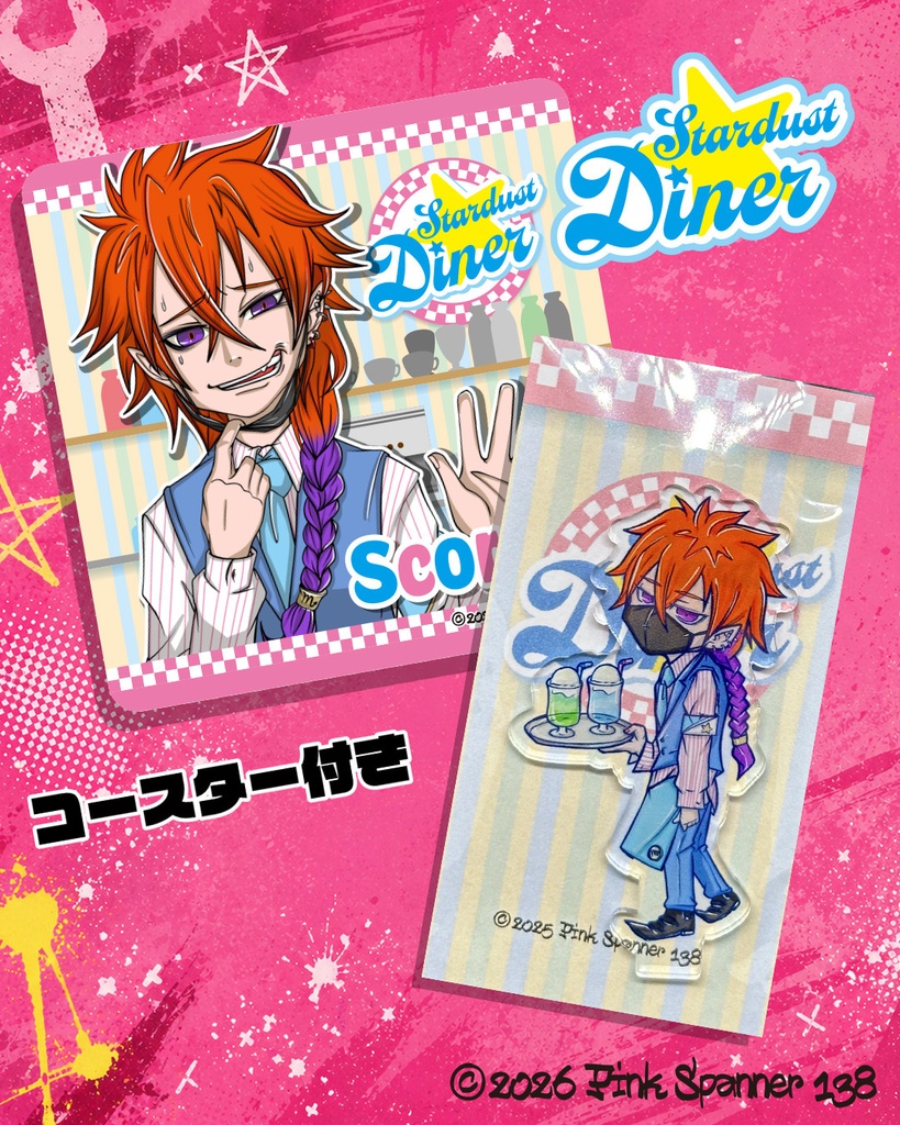 STARDUST DINER アクリルスタンド 蠍座セット