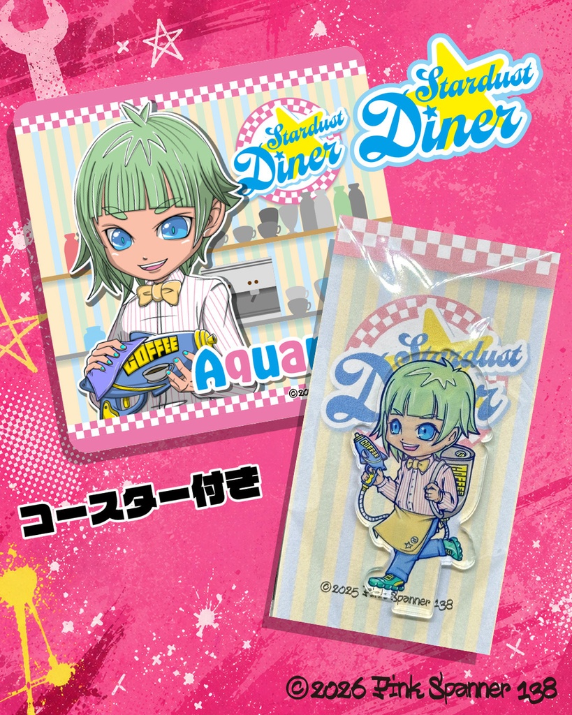 STARDUST DINER アクリルスタンド 水瓶座セット