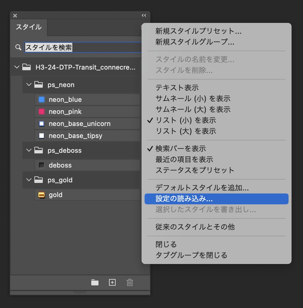 ネオンのレイヤースタイル(.psd, .asl)