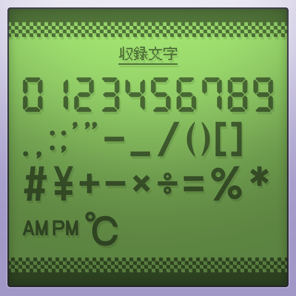 7セグ(デジタル数字)のバリアブルフォント/7SEGVF