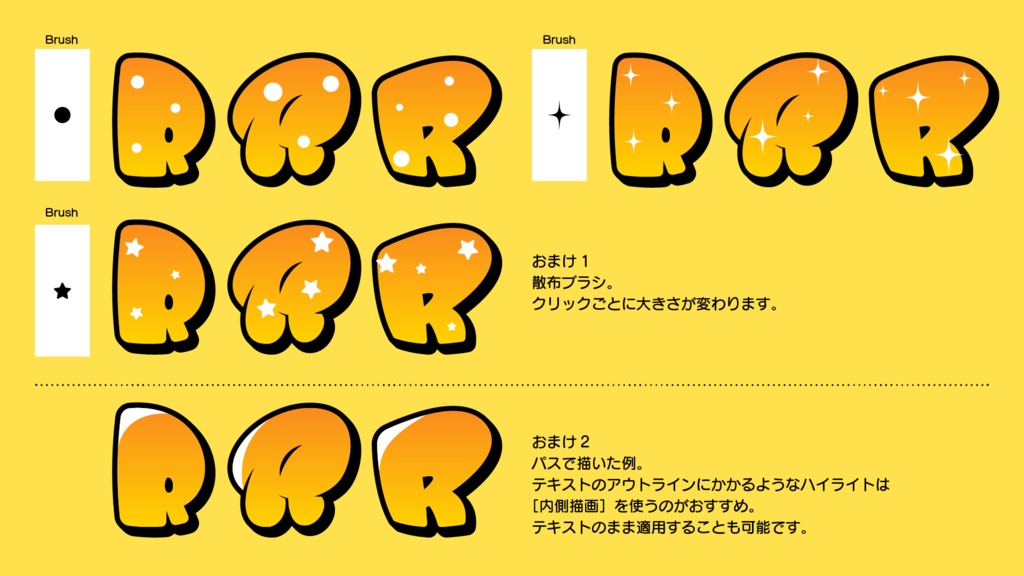 グラフィティやロゴに使えるIllustratorのブラシセット(39点収録)