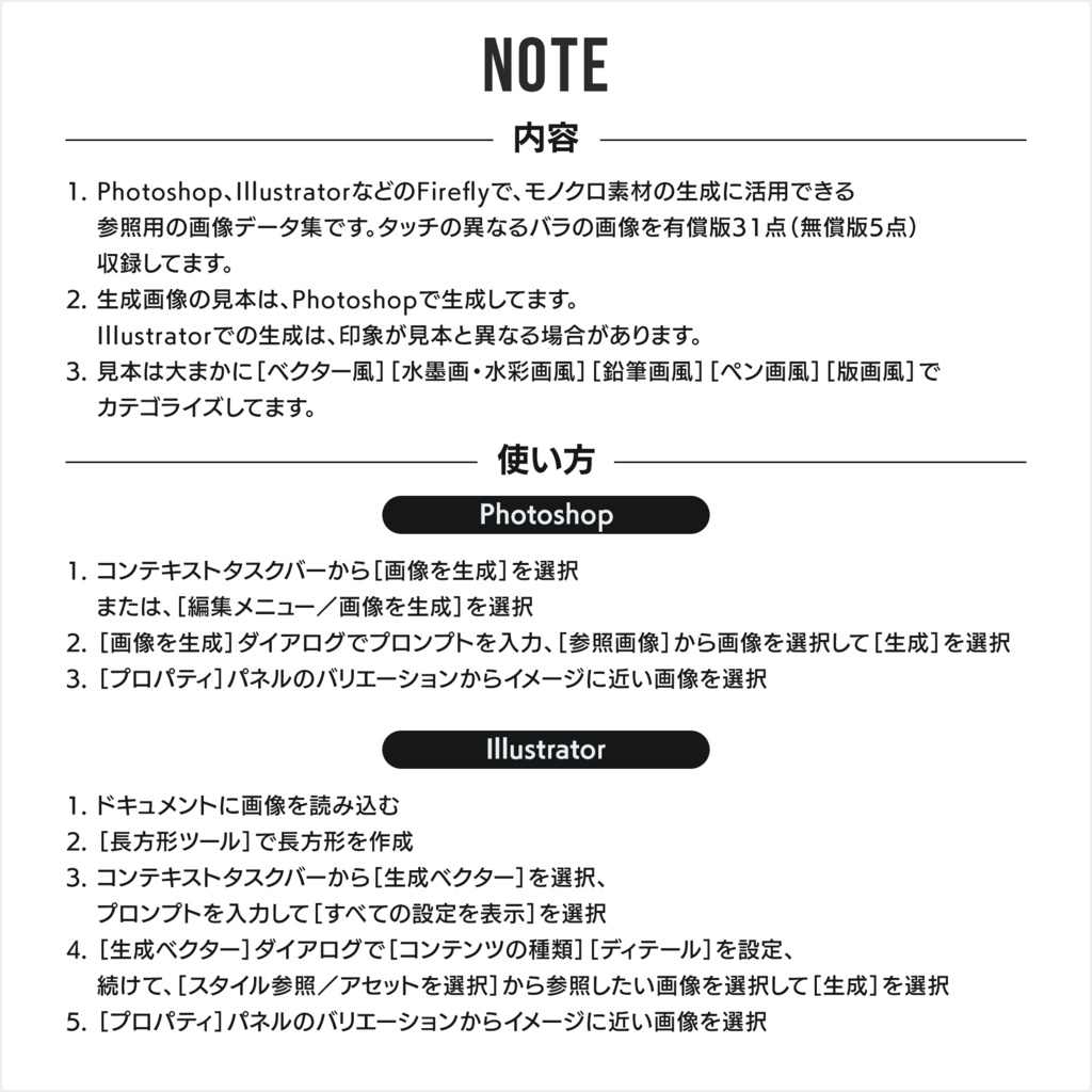 Fireflyのスタイル参照で使えるモノクロ素材集「Monochrome 31」