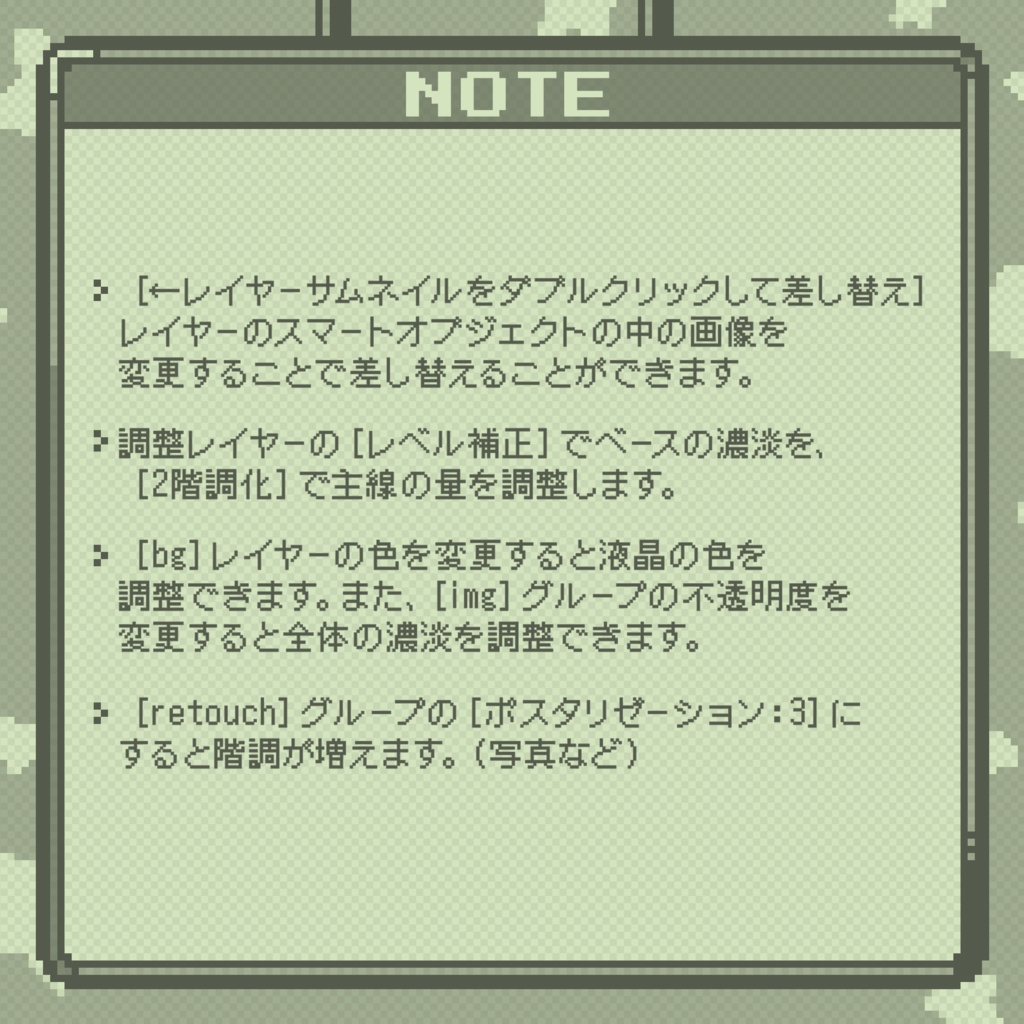 Photoshopでレトロゲーム風加工