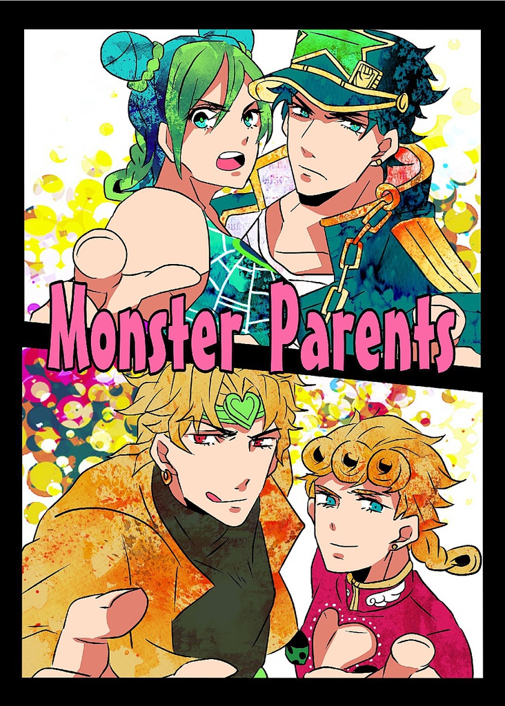 【オラ無駄親子本】Monster Parents1