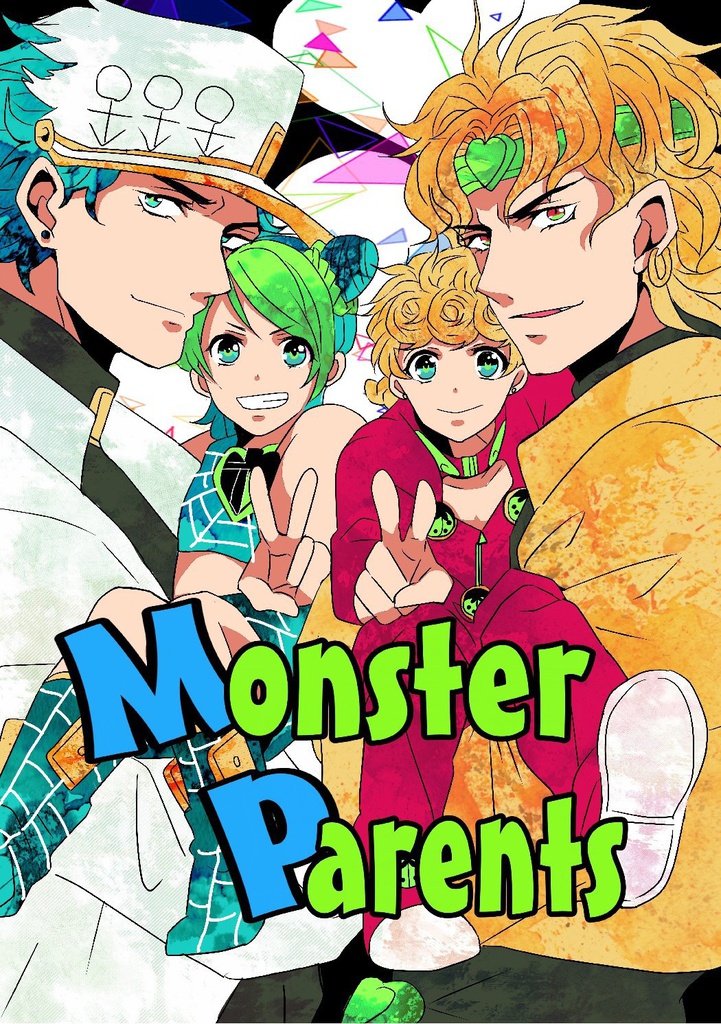 【オラ無駄親子本】Monster Parents2