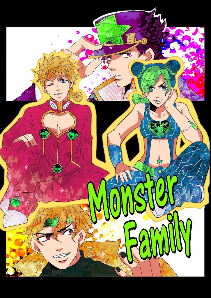 【オラ無駄親子本】Monster Family