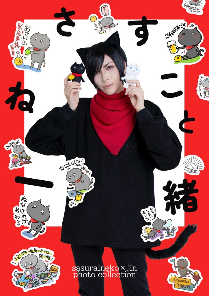 さすらいねこと股下神社-初詣-