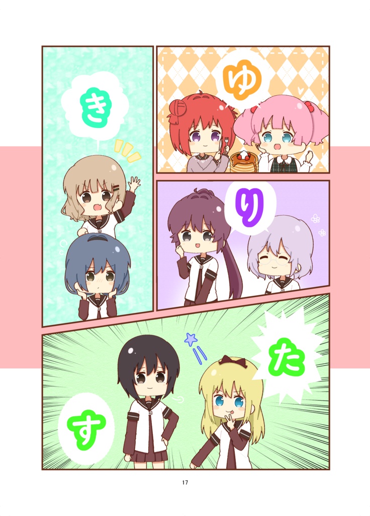 ゆりきたす