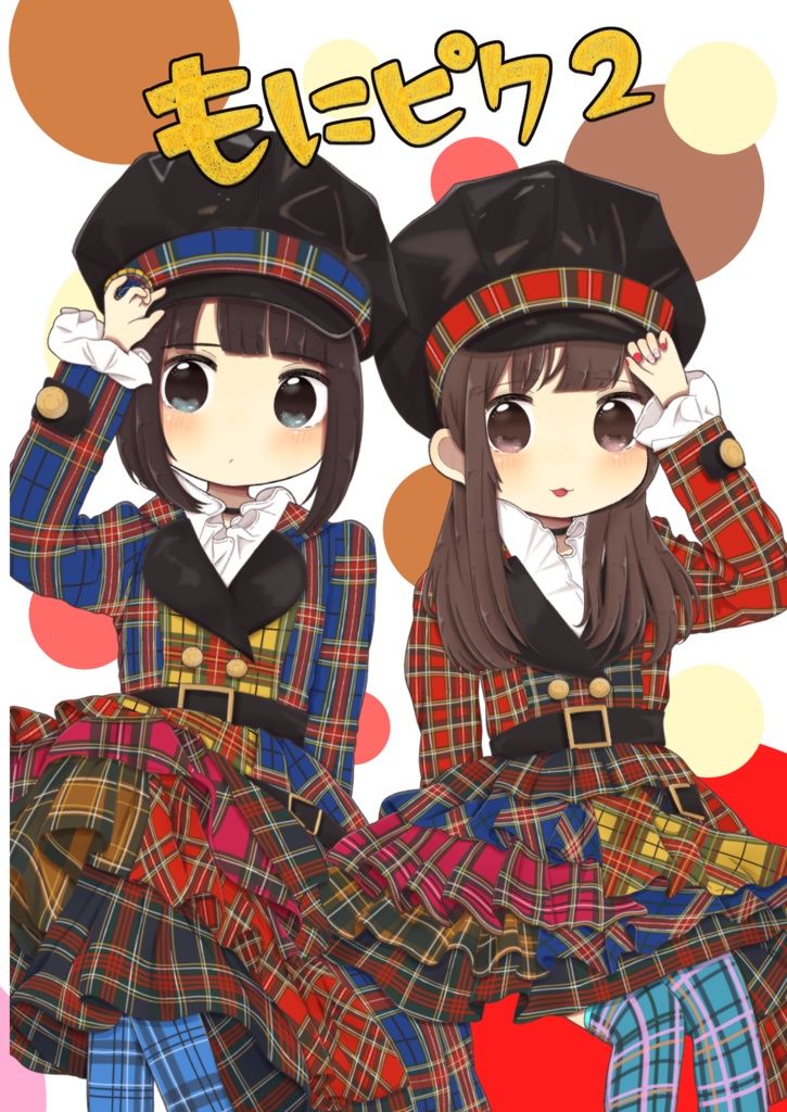 もにピク2