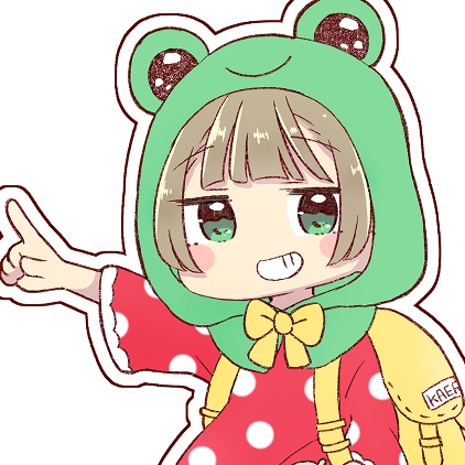 かえるちゃんと一緒！