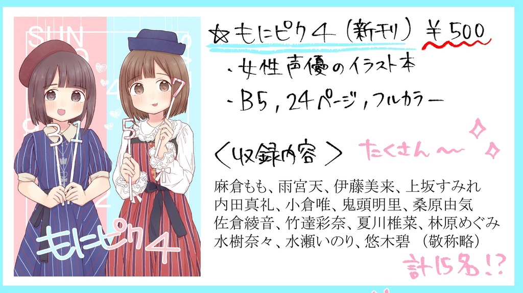 もにピク4