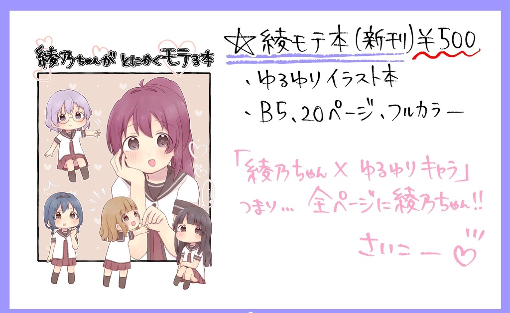 綾乃ちゃんがとにかくモテる本