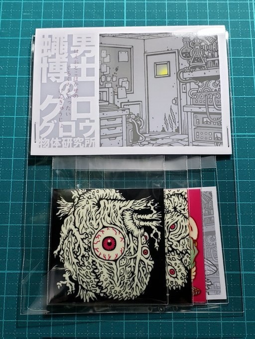 蠅男博士のグログロウ物体研究所(謎の蠅頭編)