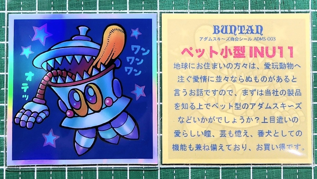 「アダムスキーズ」第1弾/3枚セット