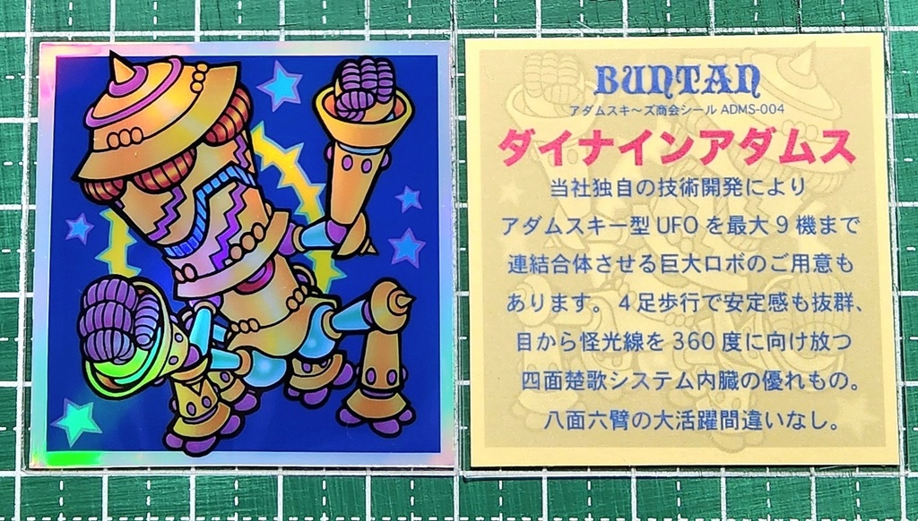 「アダムスキーズ」第1弾/3枚セット