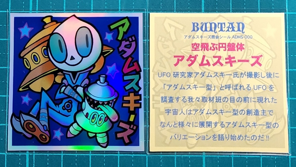 「アダムスキーズ」第1弾/3枚セット