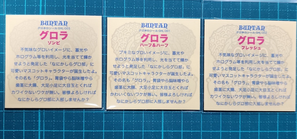 帰ってきた「グロラ」/3枚入り