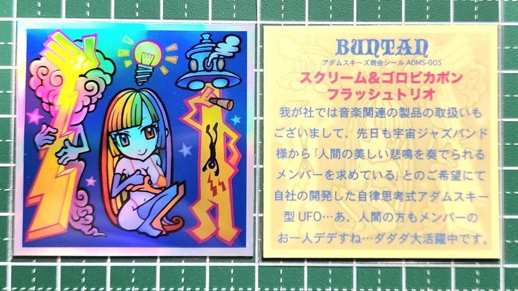 NUGC2024第4幕「虹とUFO」3枚入り