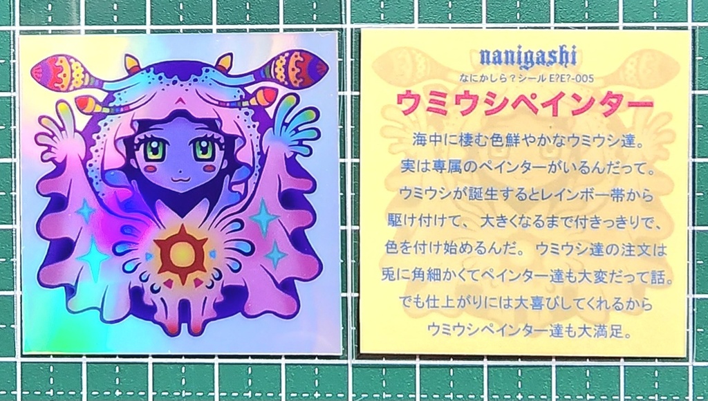 NUGC2024第4幕「虹とUFO」3枚入り