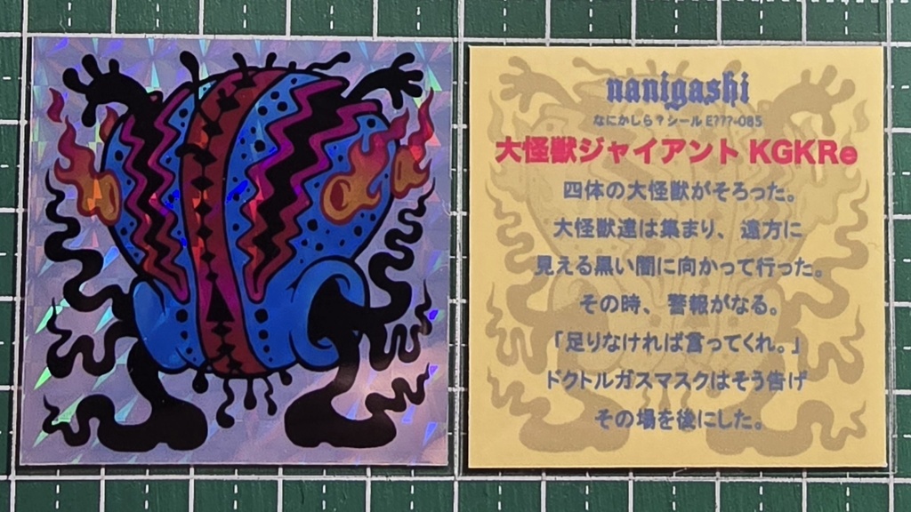 クロマシマン第26弾(最終章5/5最終回)/4枚入り