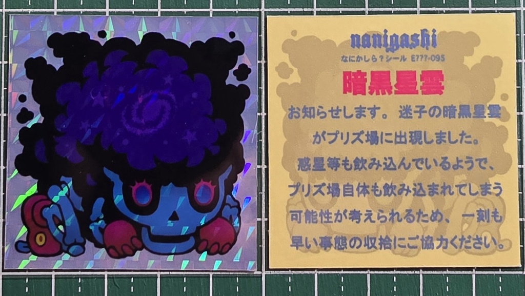 クロマシマン第26弾(最終章5/5最終回)/4枚入り