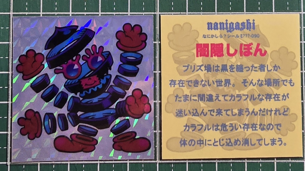 クロマシマン第26弾(最終章5/5最終回)/4枚入り