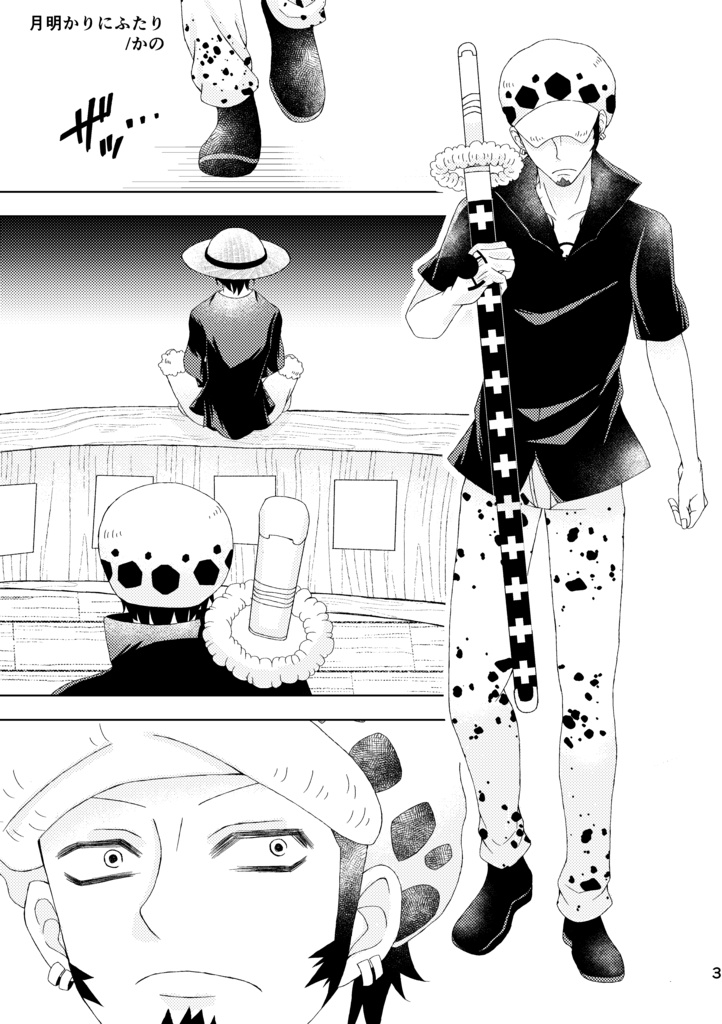 太陽のセレナーデ 月のオーバード