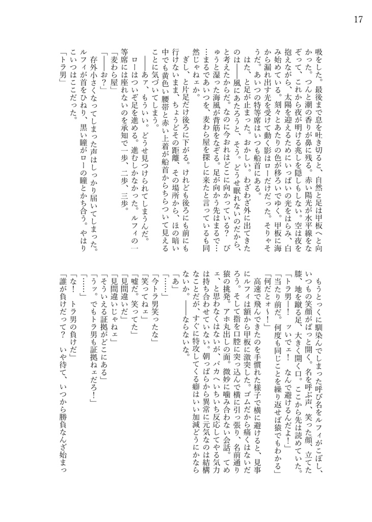 太陽のセレナーデ 月のオーバード