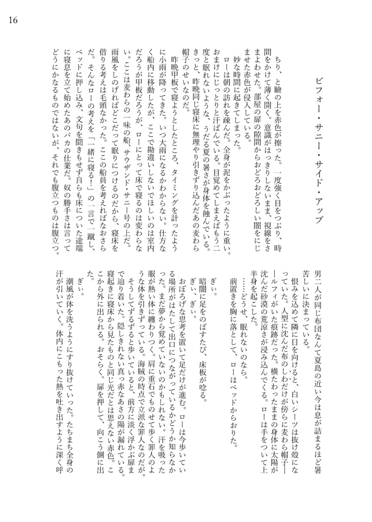 太陽のセレナーデ 月のオーバード