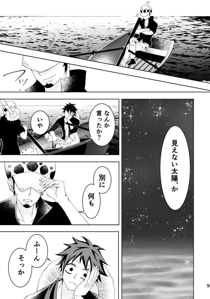 太陽のセレナーデ 月のオーバード