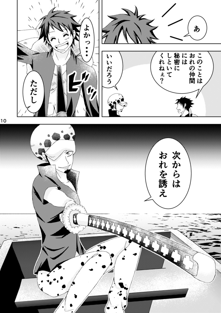 太陽のセレナーデ 月のオーバード